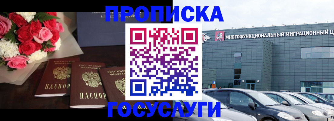 прописка законно в Гагарине